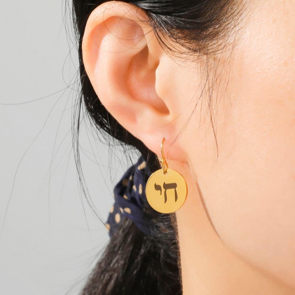NEW Hebrew Letter Chai Coin Drop Star of David Chai Charming Jewish Earrings for Women - The Jewellery Supermarket